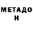 МЕТАДОН methadone jklau544